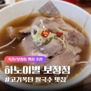 하노이별보정점 | [죽전/보정동] 하노이별, 베트남 현지식 맛집! 고기폭탄 쌀국수 깔끔한 맛집 추천 :)