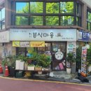 성일분식 이미지