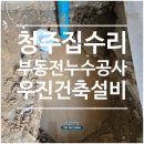 우진수도공사