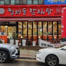 형제들감자탕대야점 네이버블로그