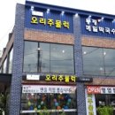 산들소리오리주물럭