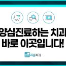 참고운치과의원 이미지