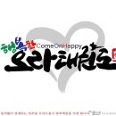 행복한 오라태권도 이미지
