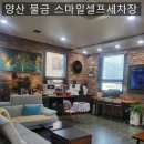 스마일세차장 이미지