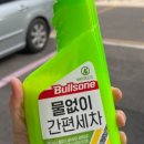 미남출장손세차 이미지