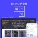 쓱싹