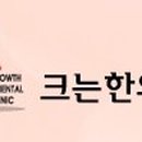 더크는한의원 이미지