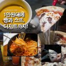 리에또(LIETO) | 사당역 맛집추천 가성비 최고 사당역 파스타 맛집 리에또 디너