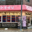 cu원주봄마중길점 이미지