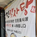 국민감자탕 - 진주시 초장로14번길 4-26 | 국민감자탕