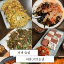 [평택] 평택역 술집 안주 맛집 <이층,비오는날> 전골세트 솔직후기