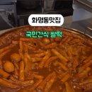 국민간식 쌀떡 이미지