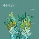 시인의마음