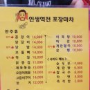 인생역전포차