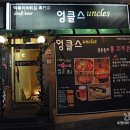 삼촌떡볶이 이미지