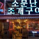 목포회조개구이 네이버블로그