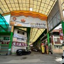 무극시장 | 충북 음성시장 [금빛마을 무극시장]레트로한 분위기를 느낄 수 있는 무극시장 주변 먹거리 맛집 골목