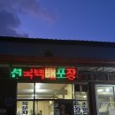 심원로 | 고창 맛집 우리수산풍천장어 장어로 몸보신하기!