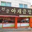 춘천골 이미지