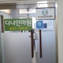 다나안마원 네이버블로그