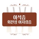 위드유이비인후과의원 이미지