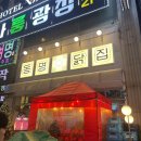 [안산] 동명닭집 고잔직영점 / 대존맛탱구리 / 닭요리