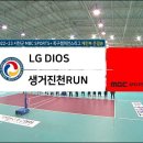 [체전부결승전] 2022-23 서천군 MBC SPORTS+ 족구챔피언스리그 생거진천 RUN vs 이천시민족구단 이미지