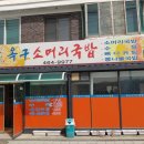 옥구소머리국밥 이미지