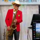 송파색소폰나라 이미지