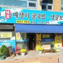 미가매생이굴국밥 이미지