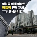 아스트로헤어 | 하남위례방충망 학암동 위례신안인스빌아스트로아파트 블랙스텐방충망 롤방충망 교체 시공 후기