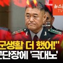 국민의힘 김민수, ‘통일부장관 정동영 XX’...반성 없는 '빈총경계' 군단장에 ~~ 이미지