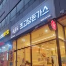 최고당돈가스 파주운정점 이미지
