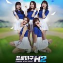 게임 추천 프로야구 H2 공략 및 플레이 후기