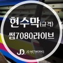 썸라이브7080 이미지