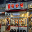 부원집 | 동탄역 냉삼맛집[ 부원 냉삼집 ]내돈내산 맛도리 후기!!