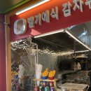 대구 길거리음식 추천, 벨기에식 감자튀김 내돈내산 후기