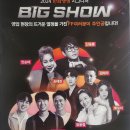 2024 한화생명 빅쇼 일산 킨텍스 주차비 가장 싼 공영주차장 후기