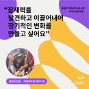 내어, 장기적인 변화를 만들고 싶어요" l 임현아 단원(데일리다일, 탄자니아) ㅣ PCM 심화교육 후기 ③