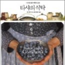 타샤의집 이미지