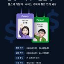 [구름] [구름톤 트레이닝] 핀테크 서비스 기획자 / 풀스택 개발자 과정 모집 (~6/10) 이미지