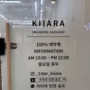 인천지하철1호선 인천대입구역 | 송도 속눈썹펌 잘하는곳 추천 &#39;키아라 인천 송도점&#39; 200% 만족 후기