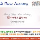 피앤에스음악학원 이미지