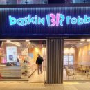 베스킨라빈스불당프라디움점