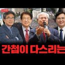 [LIVE] 간첩이 다스리는 나라 - 전광훈 목사 이미지