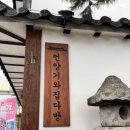 언양기와집다방 이미지