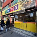 춘하추동(포남점) 이미지