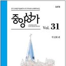 중앙성가 31집 온라인 연습실 (pc.모바일공용) 이미지