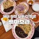 초마소관