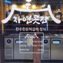 [서울/강남] 수제 떡갈비 맛집! 강남 한정식 양재역 맛집 &#39;자연곳간 뱅뱅사거리점&#39;